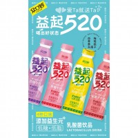 益起520乳酸菌饮品